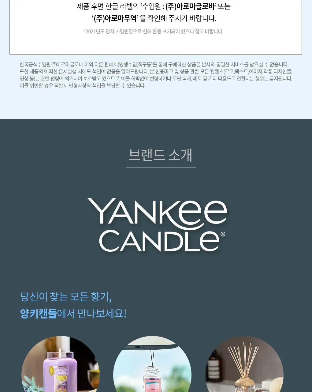 [한국공식수입원 정품] 양키캔들 미니 캔들 3종 세트 상세페이지 4